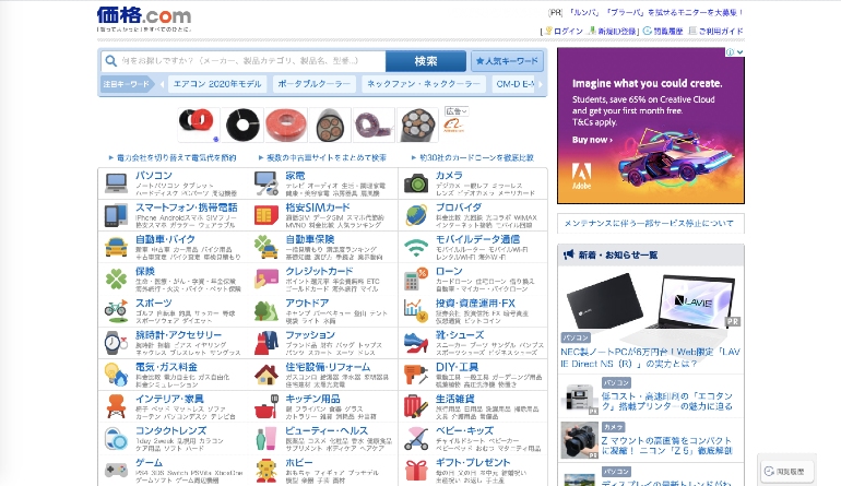 Example of Japanese web design by Kakaku