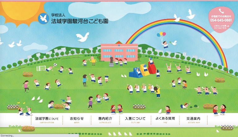 Example of Japanese web design by Surugadai Kindergarten