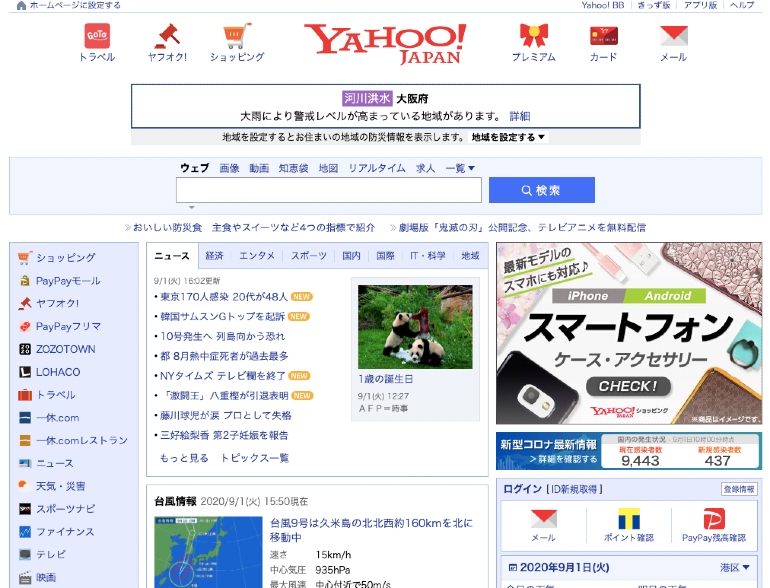 Example of Japanese web design by Yahoo 2013 vs 2020(1)