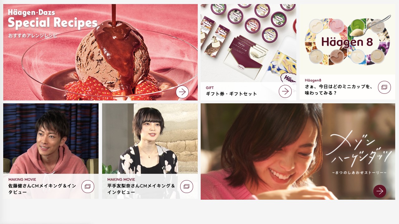 Haagen Dazs website grid and branding in Japan