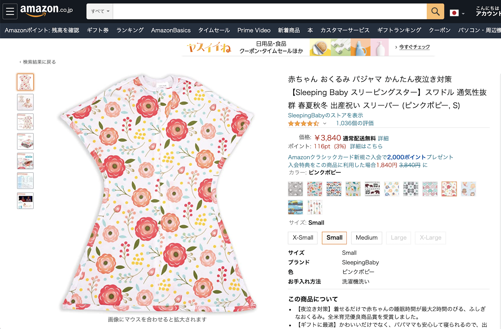 Humble Bunny case study for Sleeping Baby Japan e-commerce Amazon product page