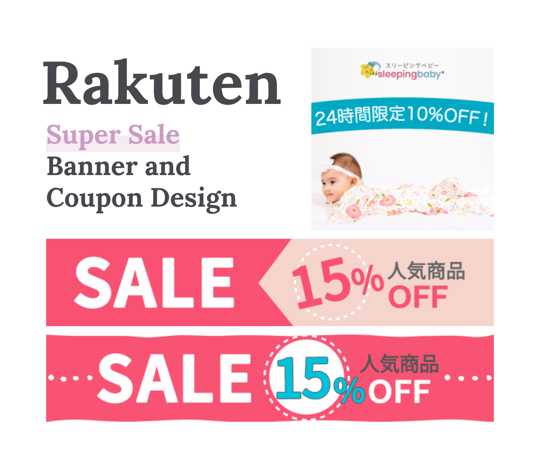 Humble Bunny case study for Sleeping Baby Japan e-commerce Rakuten Supersale coupon design
