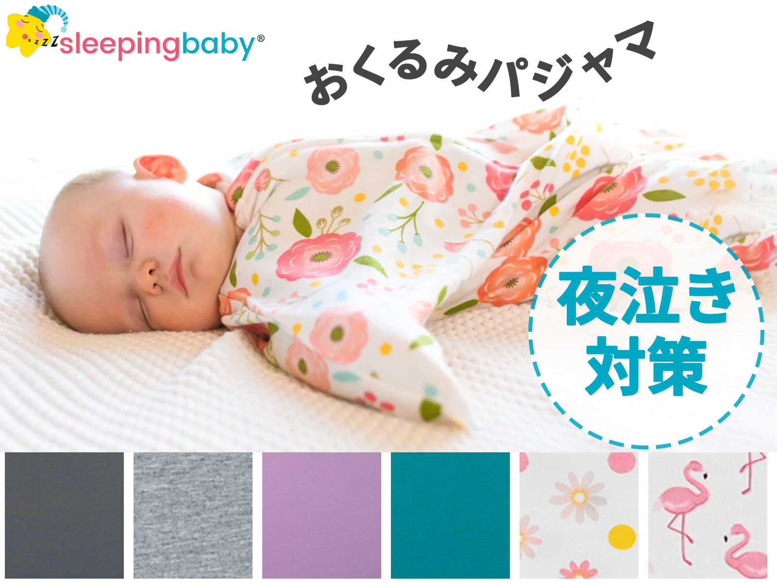 Humble Bunny case study for Sleeping Baby Japan e-commerce Rakuten top image