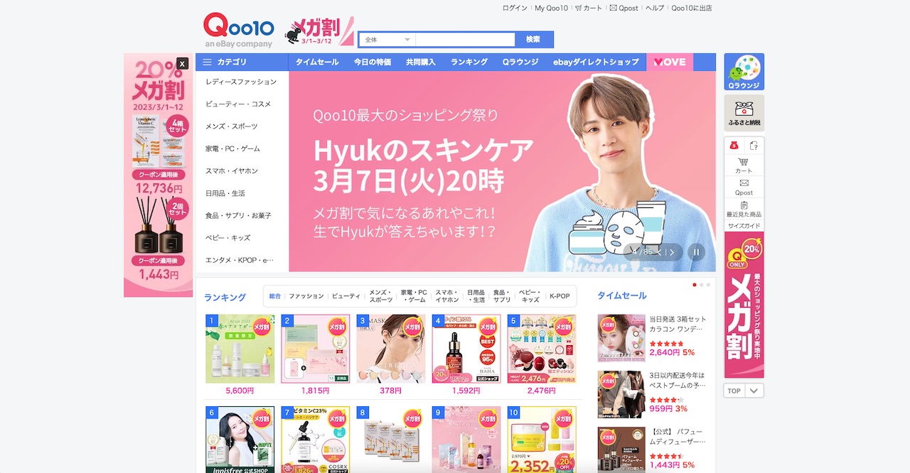 Qoo10 homepage best ecommerce in Japan 2023