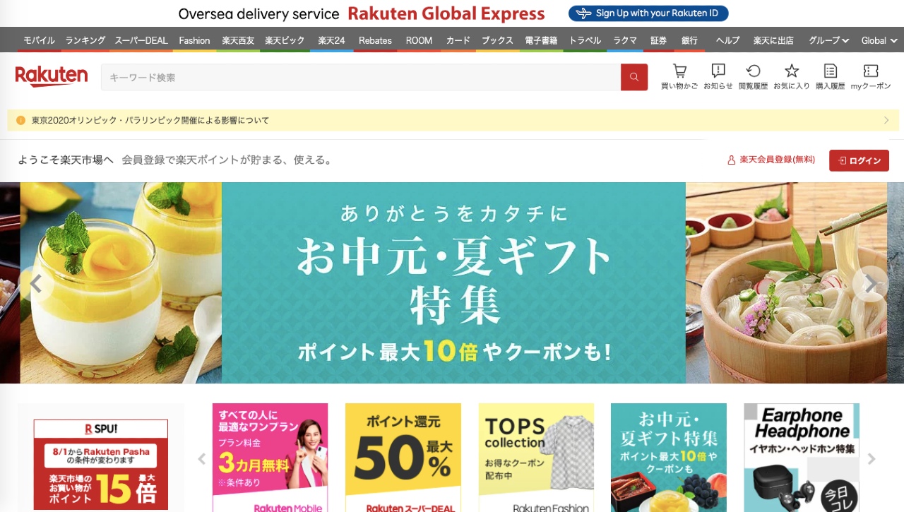 Rakuten home page illustrating ecommerce design trends for Japanese search engine optimization