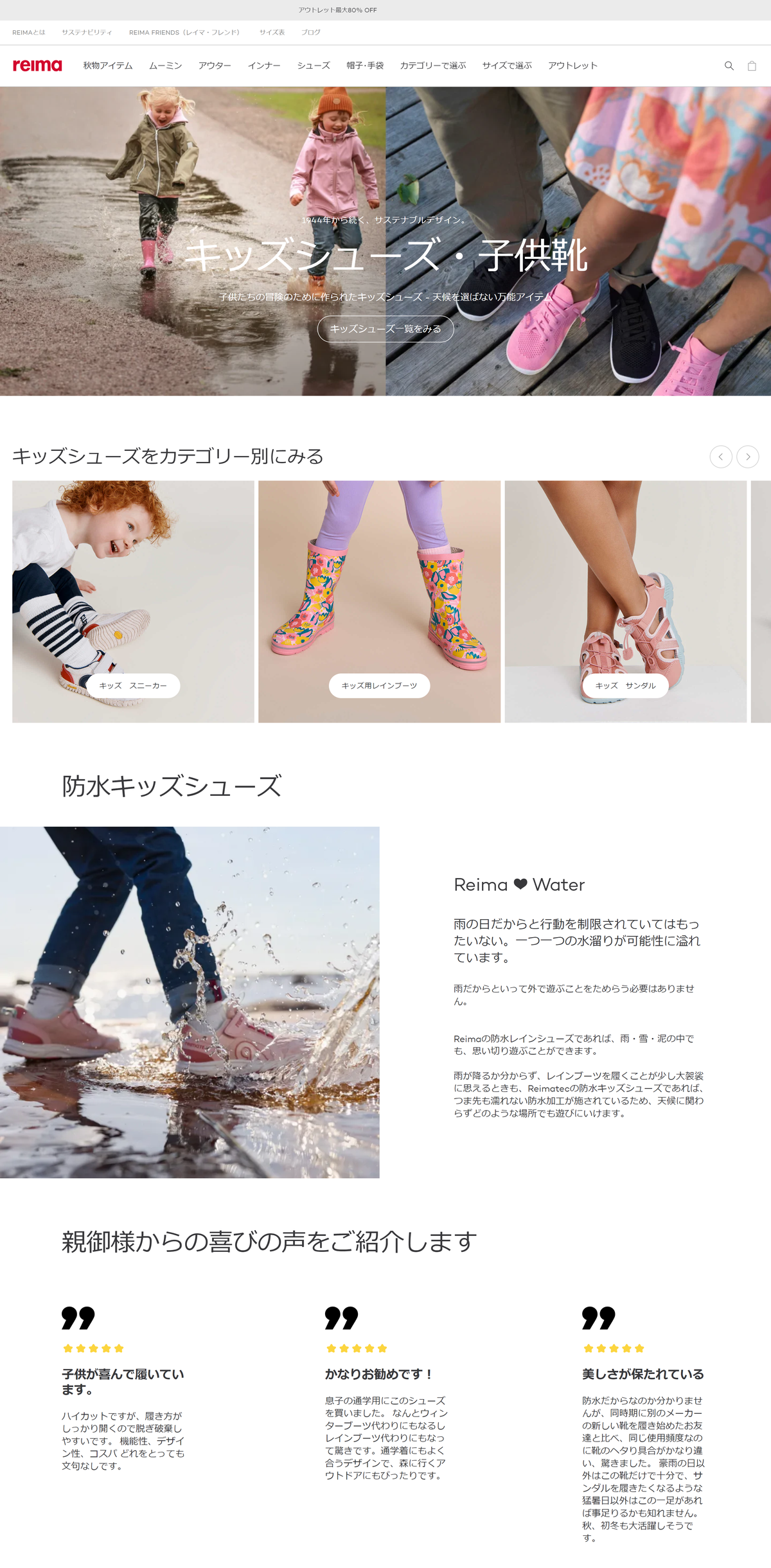 Reima SEO Pillar Page Content Kids Footwear