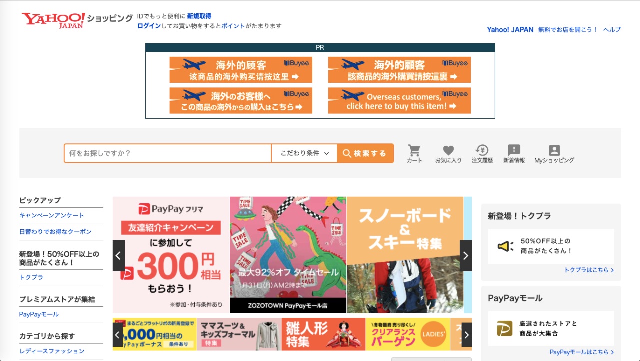 Yahoo! homepage best ecommerce in Japan 2022