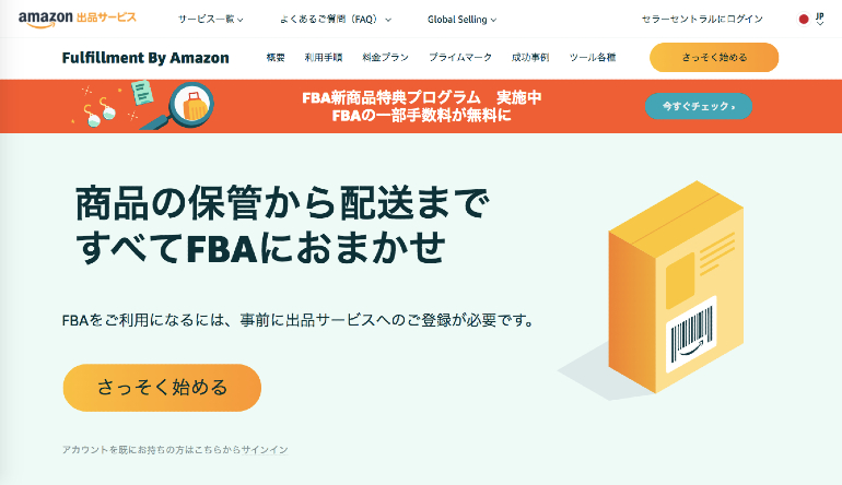 Amazon Japan ecommerce FBA service for sellers