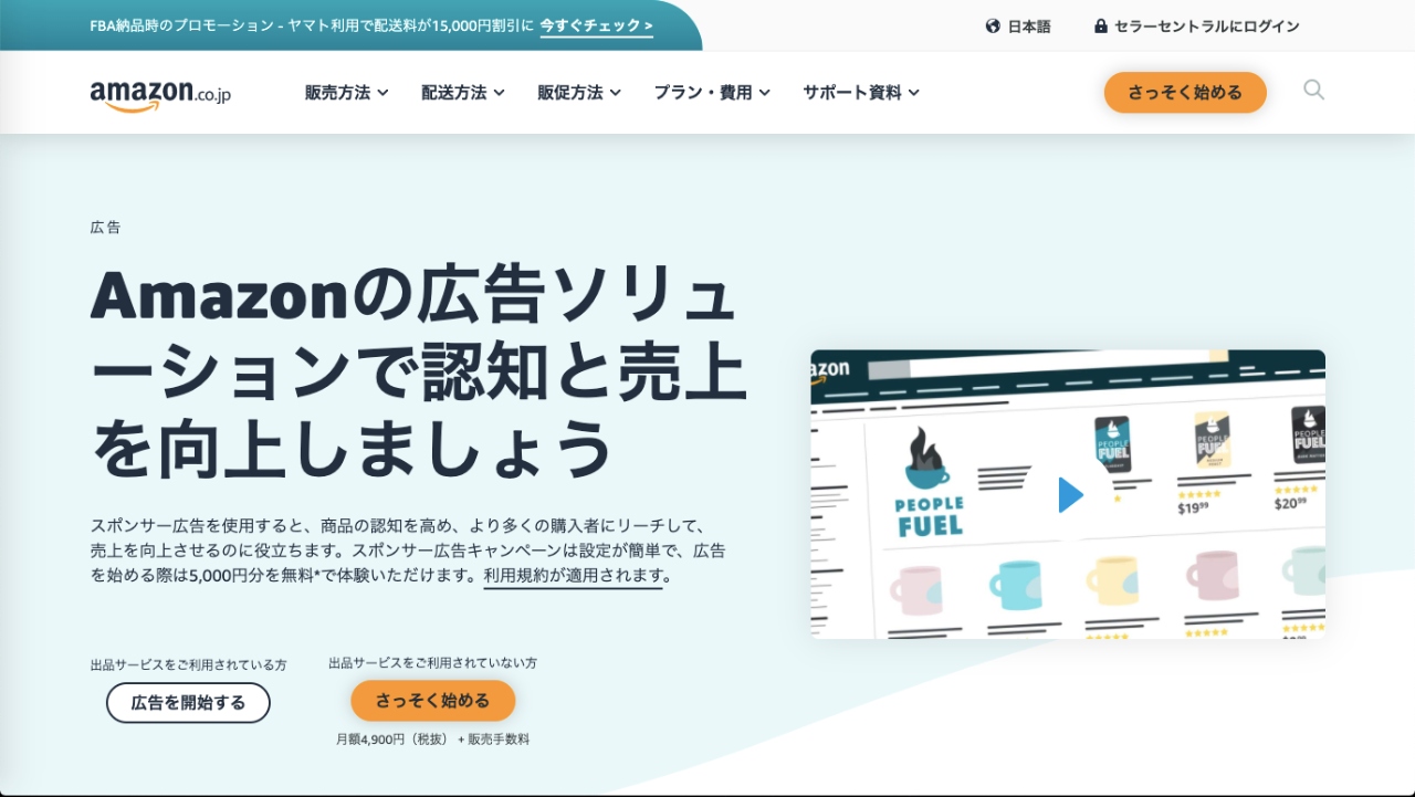 Amazon Japan homepage - how to sell on Amazon Japan