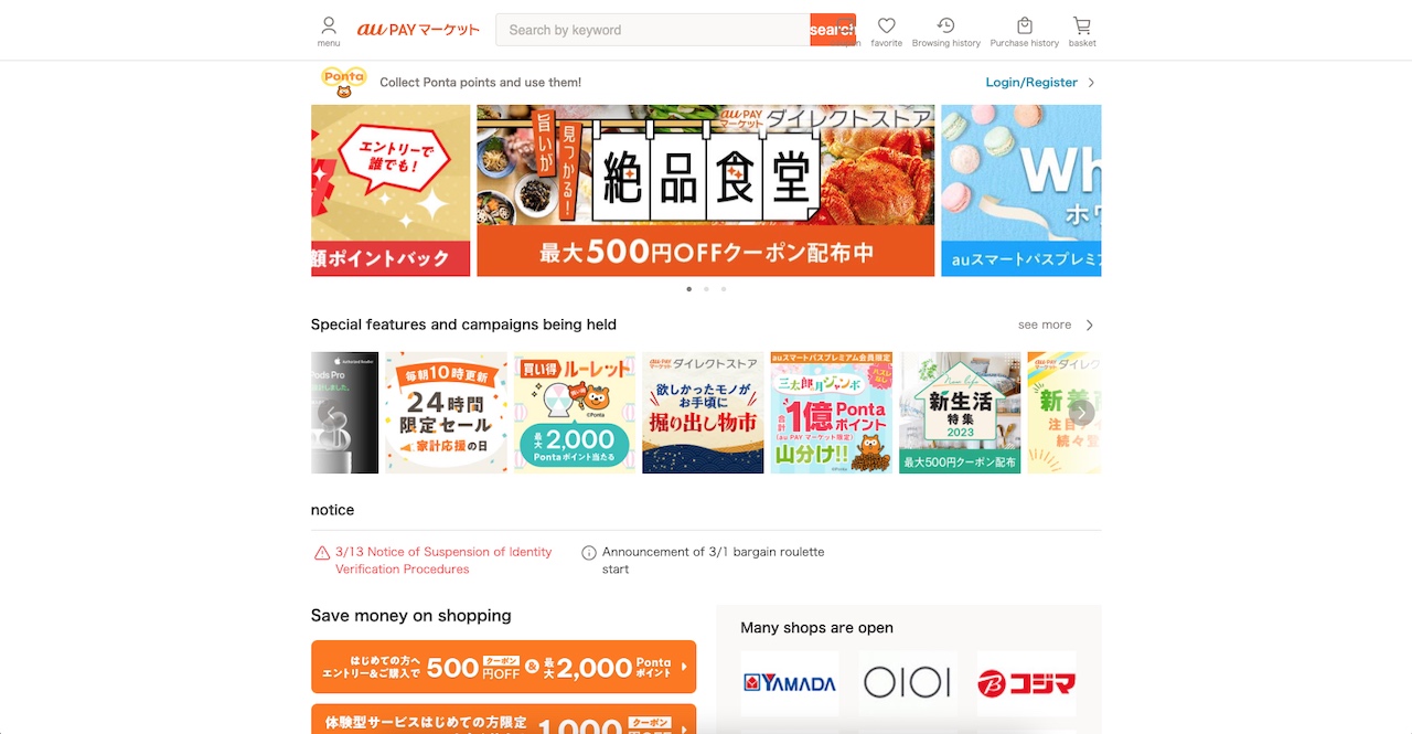Au Pay homepage best ecommerce in Japan 2023