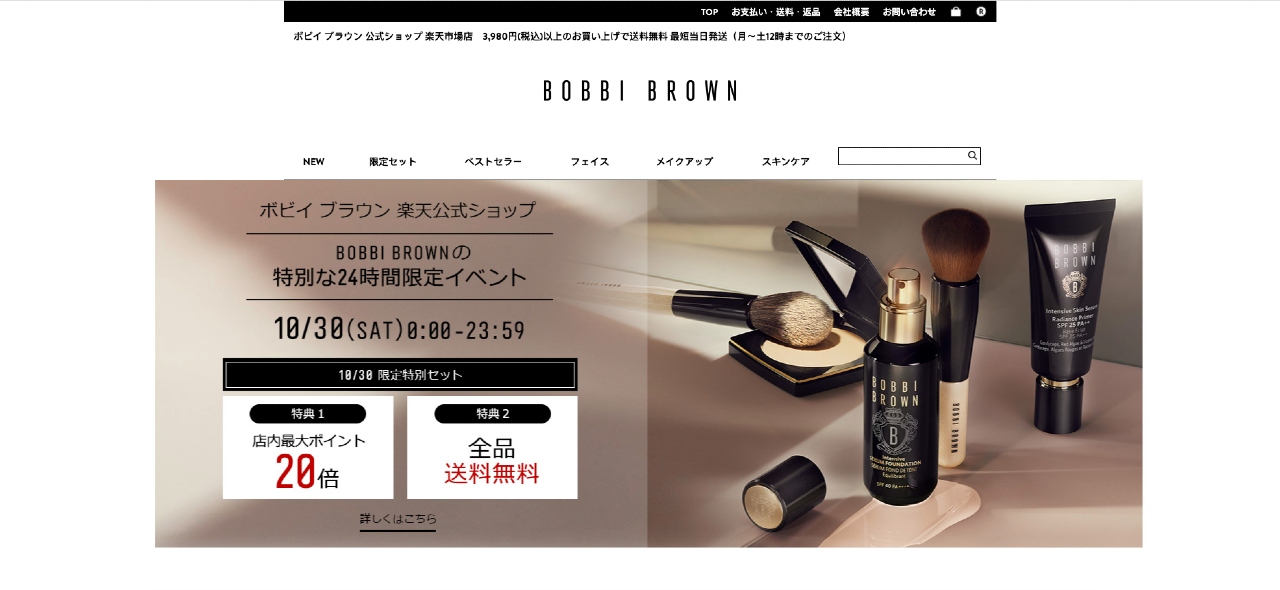 Bobbi Brown virtual storefront on Rakuten Japan