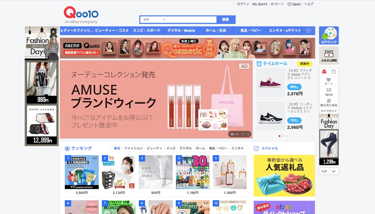 Example of Qoo10 one of Japan’s best ecommerce platforms