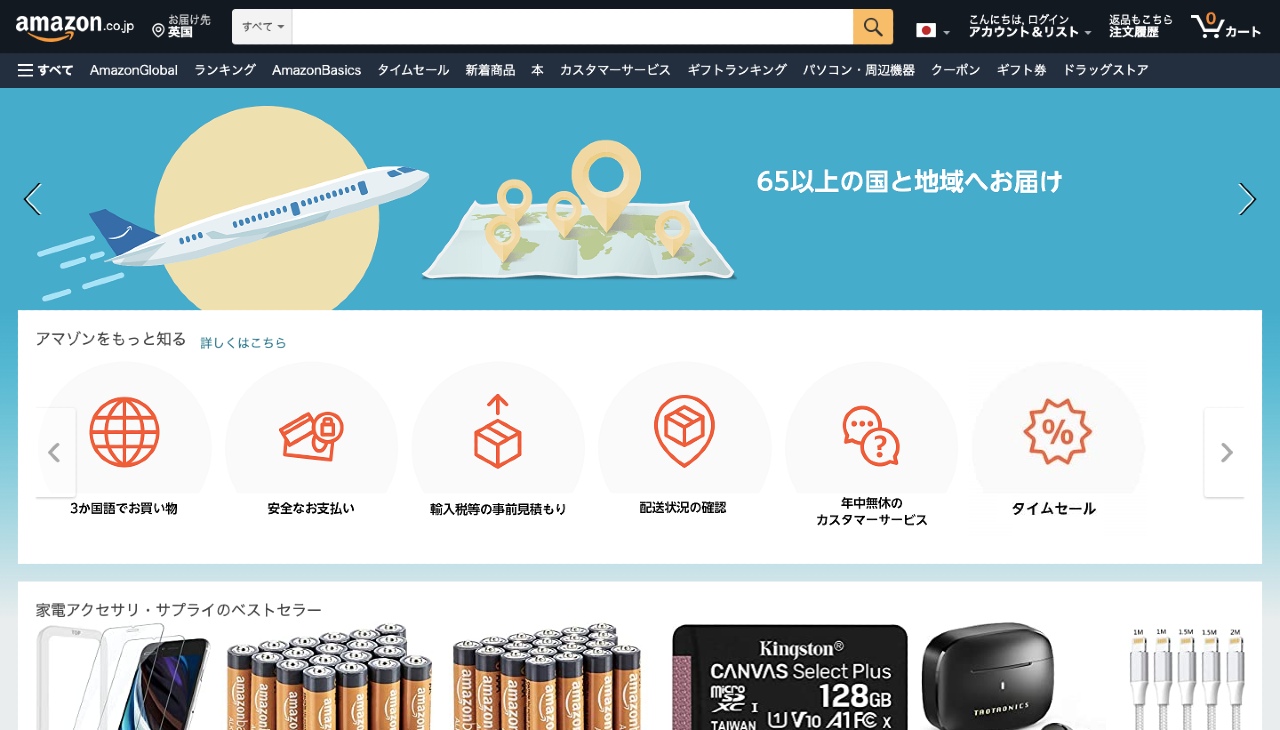 Example of Amazon one of Japan’s best ecommerce platforms