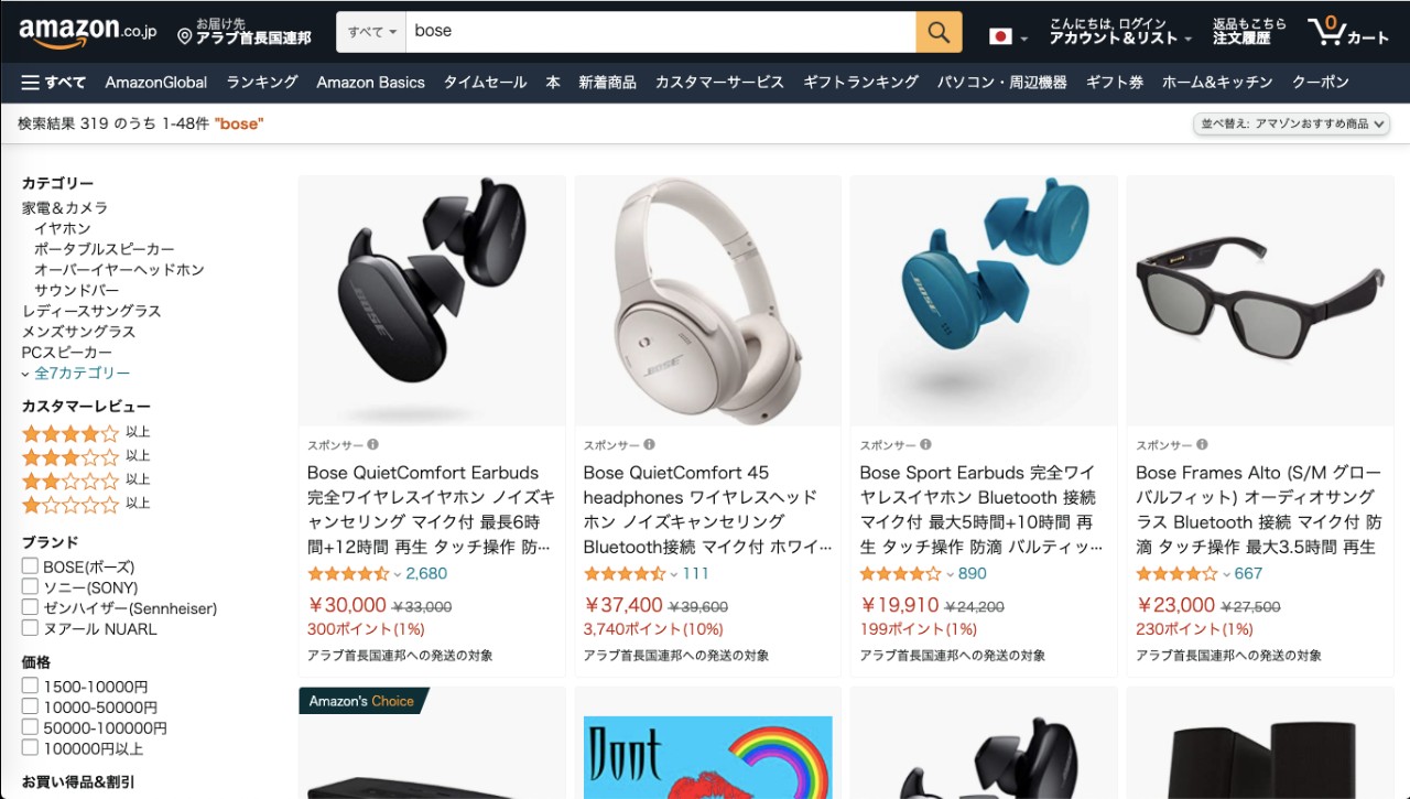 Example of Amazon Japan ecommerce website in Japan