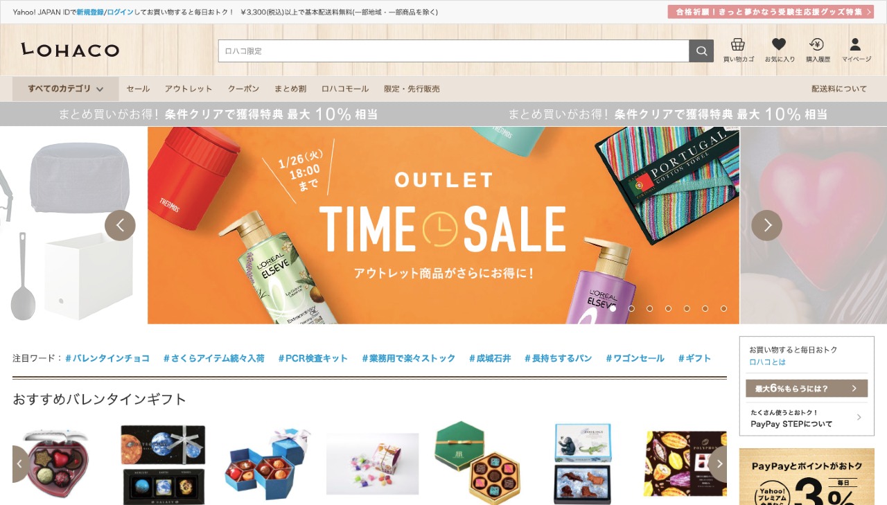 Example of Lohaco one of Japan’s best ecommerce platforms
