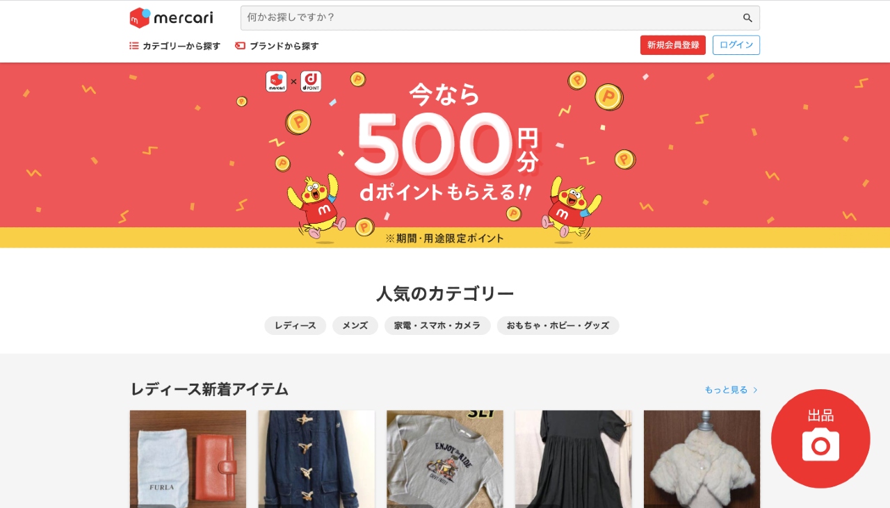 Example of Mercari one of Japan’s best ecommerce platforms