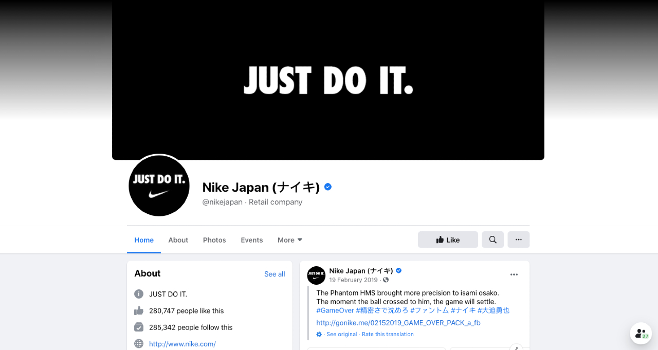 Example of Nike’s Facebook online advertising in Japan