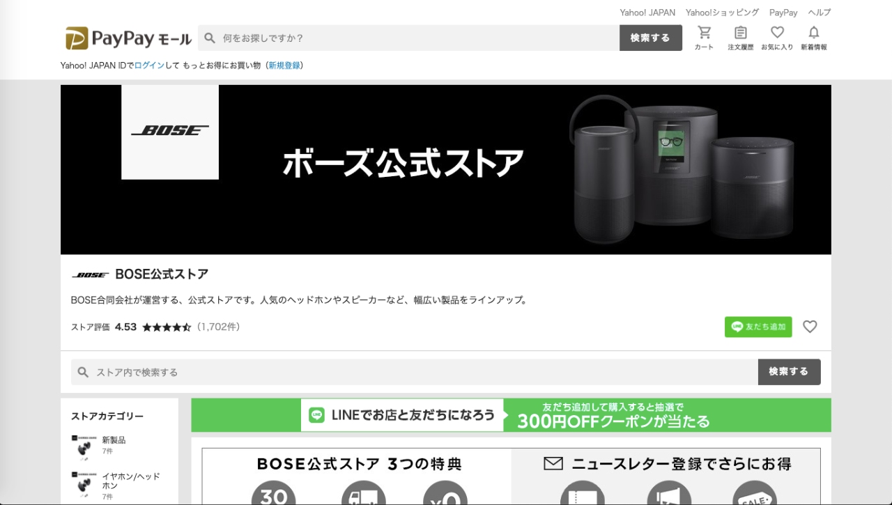 Example of PayPay Mall ecommerce website in Japan