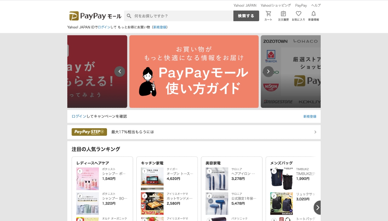 Example of PayPay mall one of Japan’s best ecommerce platforms