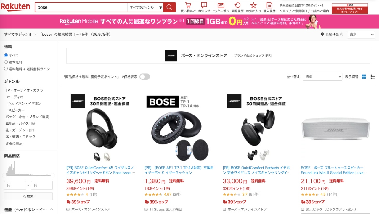 Example of Rakuten ecommerce website in Japan