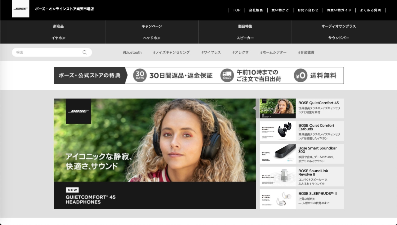 Example of Rakuten virtual store on ecommerce website in Japan