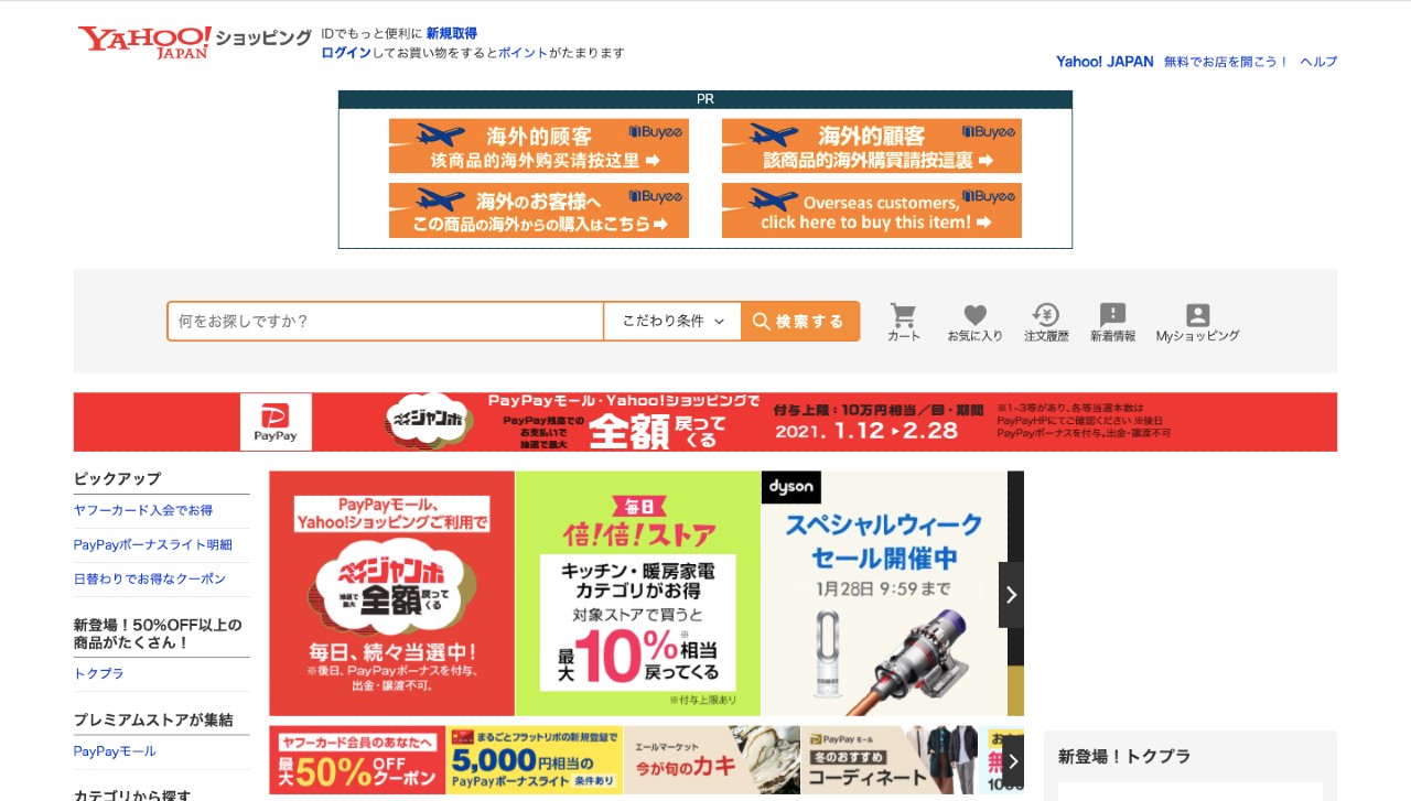 Example of Yahoo Shopping one of Japan’s best ecommerce platforms