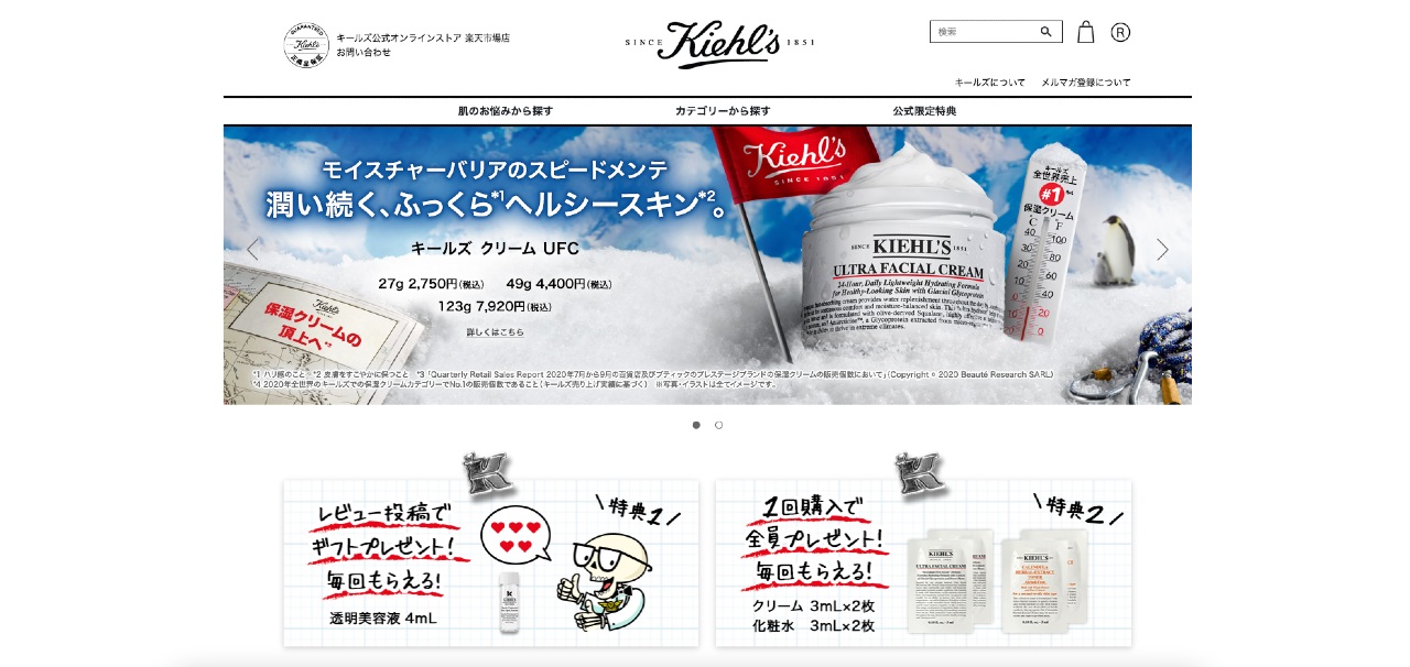 Homepage of Keihls in Japan as example of Japanese website localization 