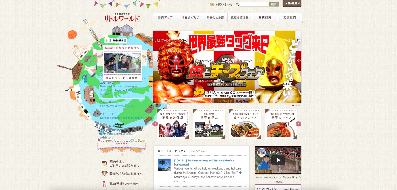 Homepage of Japanese Little World museum illustrating contrasting design in Japanese website localization