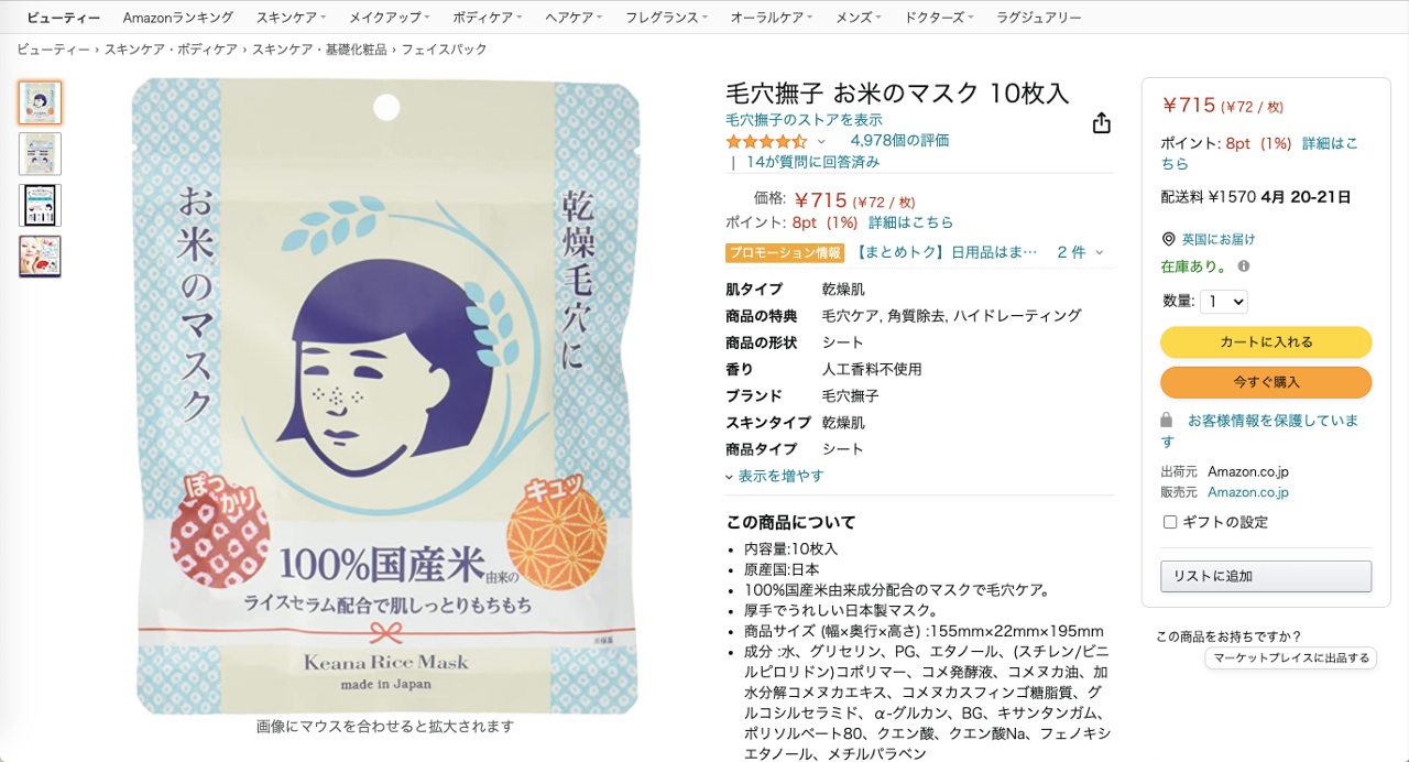 How to sell on Amazon Japan like Pore Nashiko Rice
