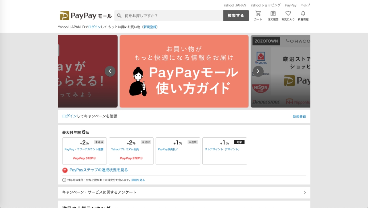 PayPay Mall homepage best ecommerce in Japan 2022