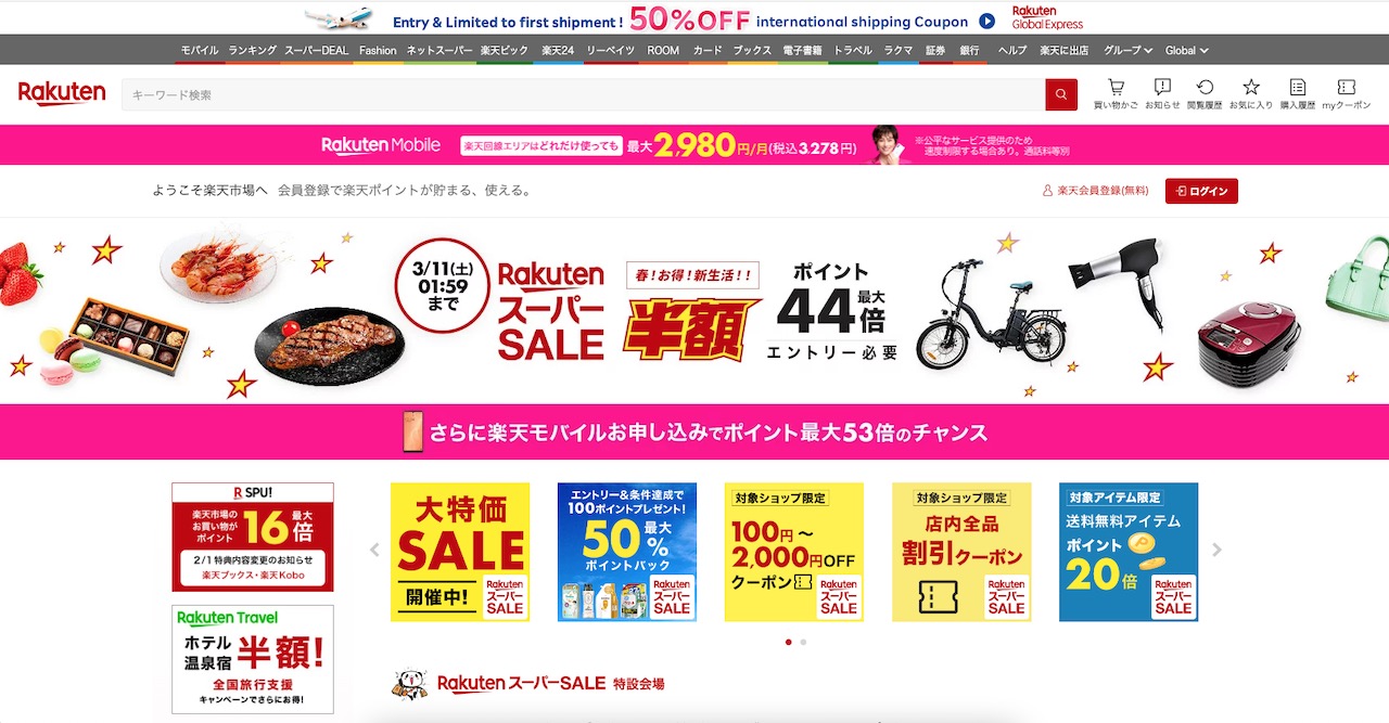 Rakuten homepage best ecommerce in Japan 2023