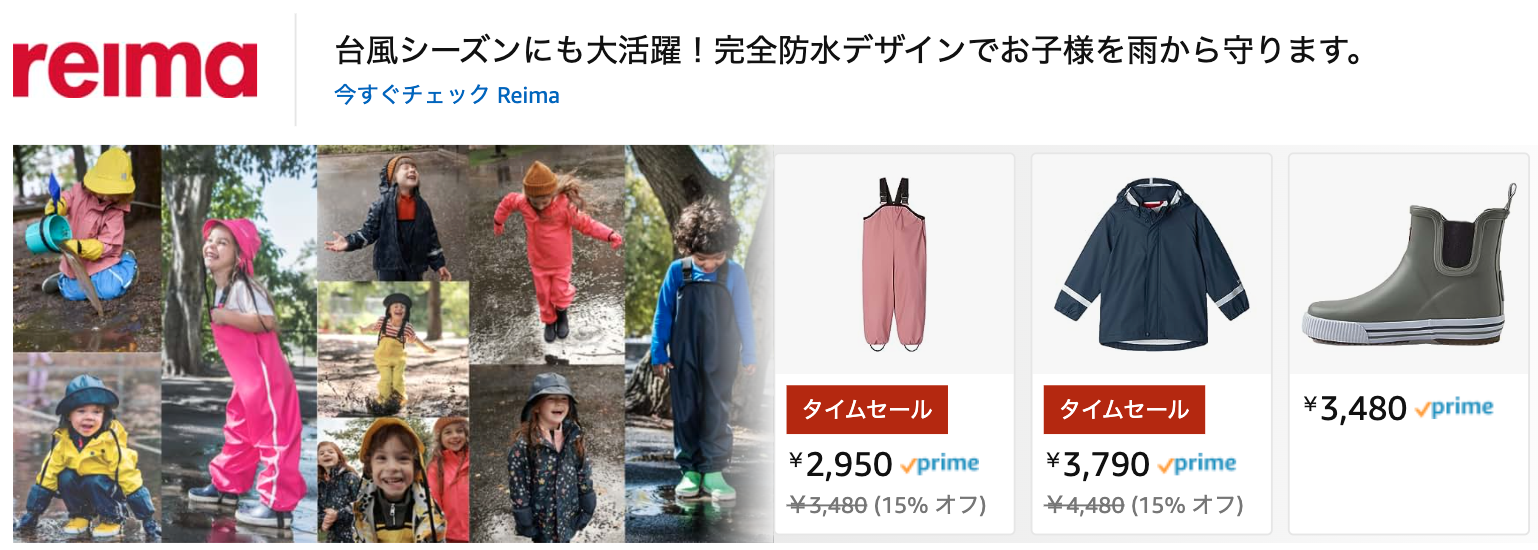 Humble Bunny case study for Reima Japan project Amazon Sponsored Brands ads