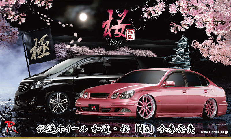 japanese sakura themed car advertisements 