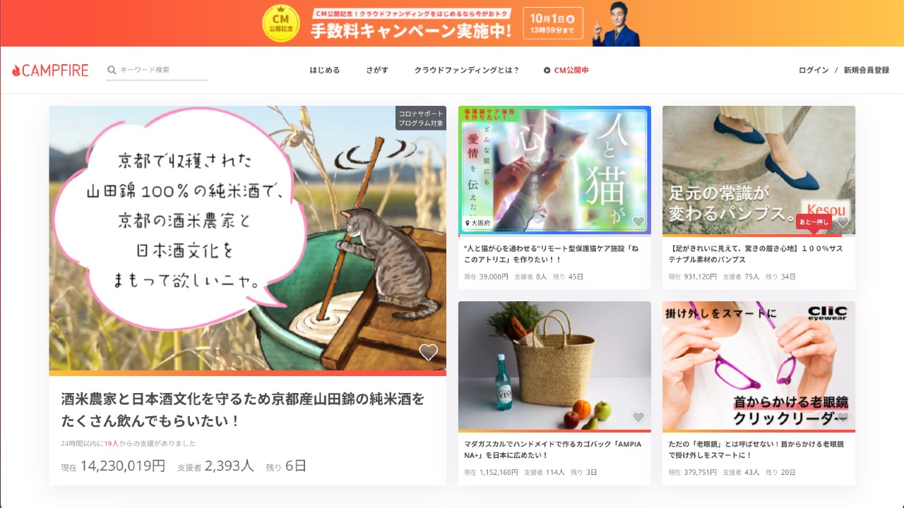 Screenshot of CAMPFIRE home page for crowdfunding in Japan