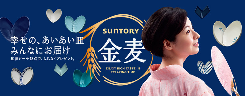 Bilingual English and Japanese Suntory Rich Malts Beer Advertisement Promotion
