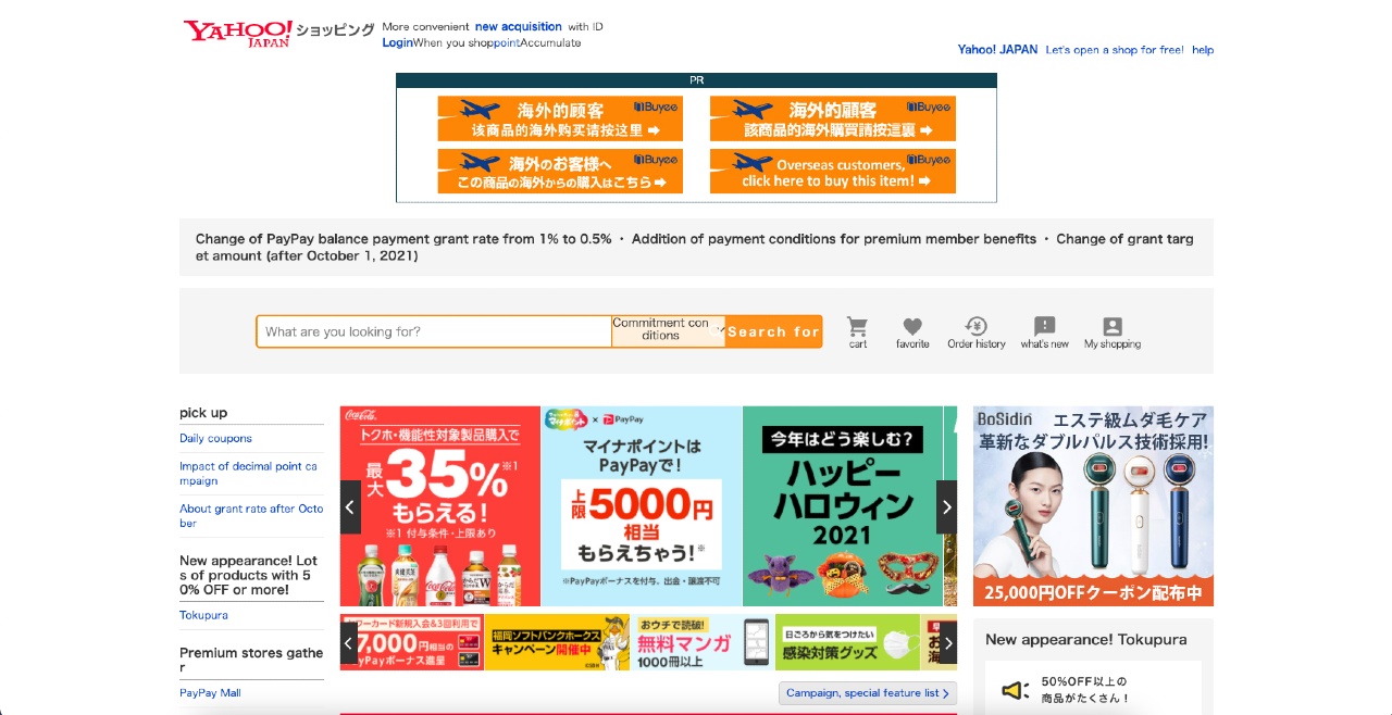 Yahoo! Shopping Japan ecommerce website homepage